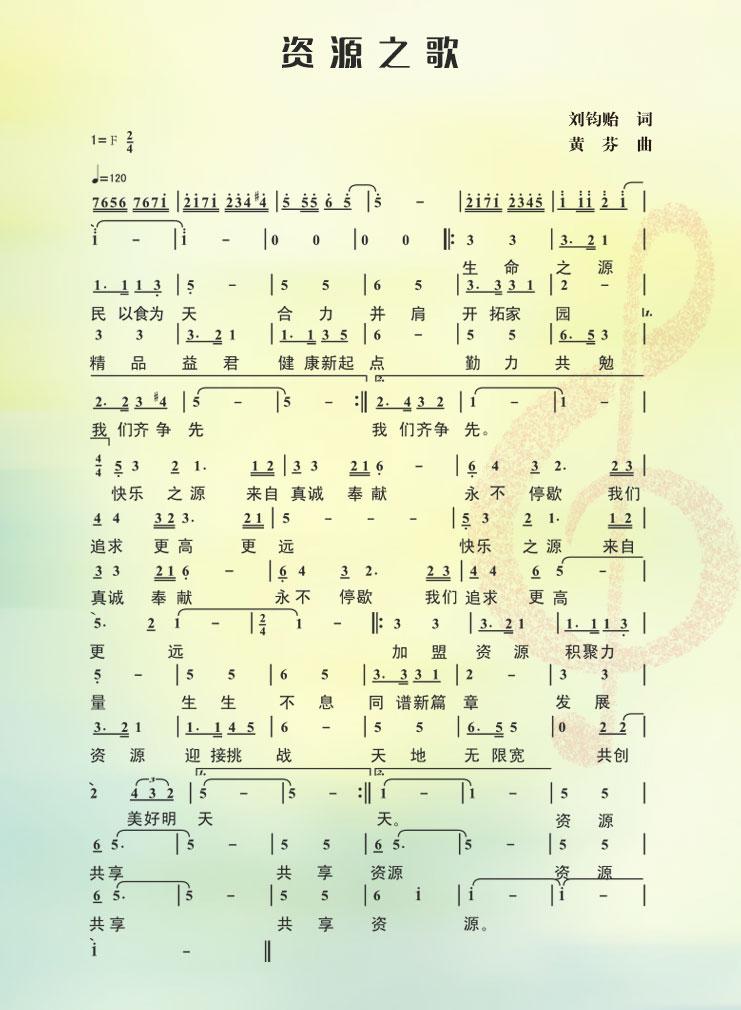 資源之歌11.jpg 資源之歌11.jpg