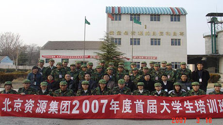 集團2007年度首屆大學生培訓班