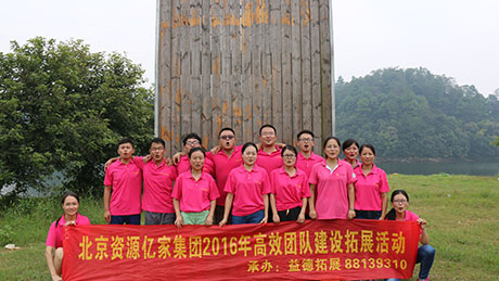 2016年項目金融總公司高效團隊拓展訓練